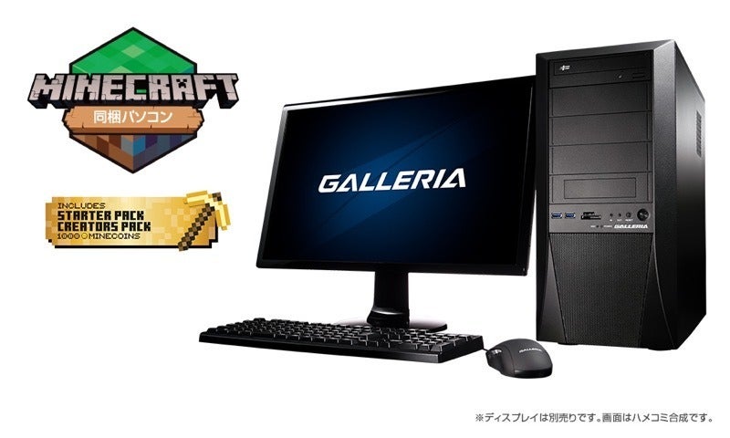 ドスパラ、Minecraftと追加コンテンツが付いてくるPCを多数 | マイナビ