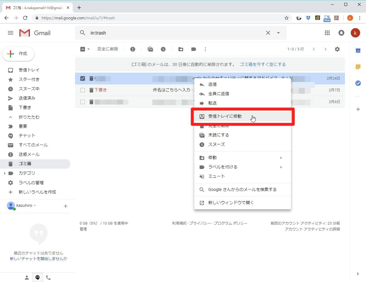 gmail 勝手 に ゴミ箱