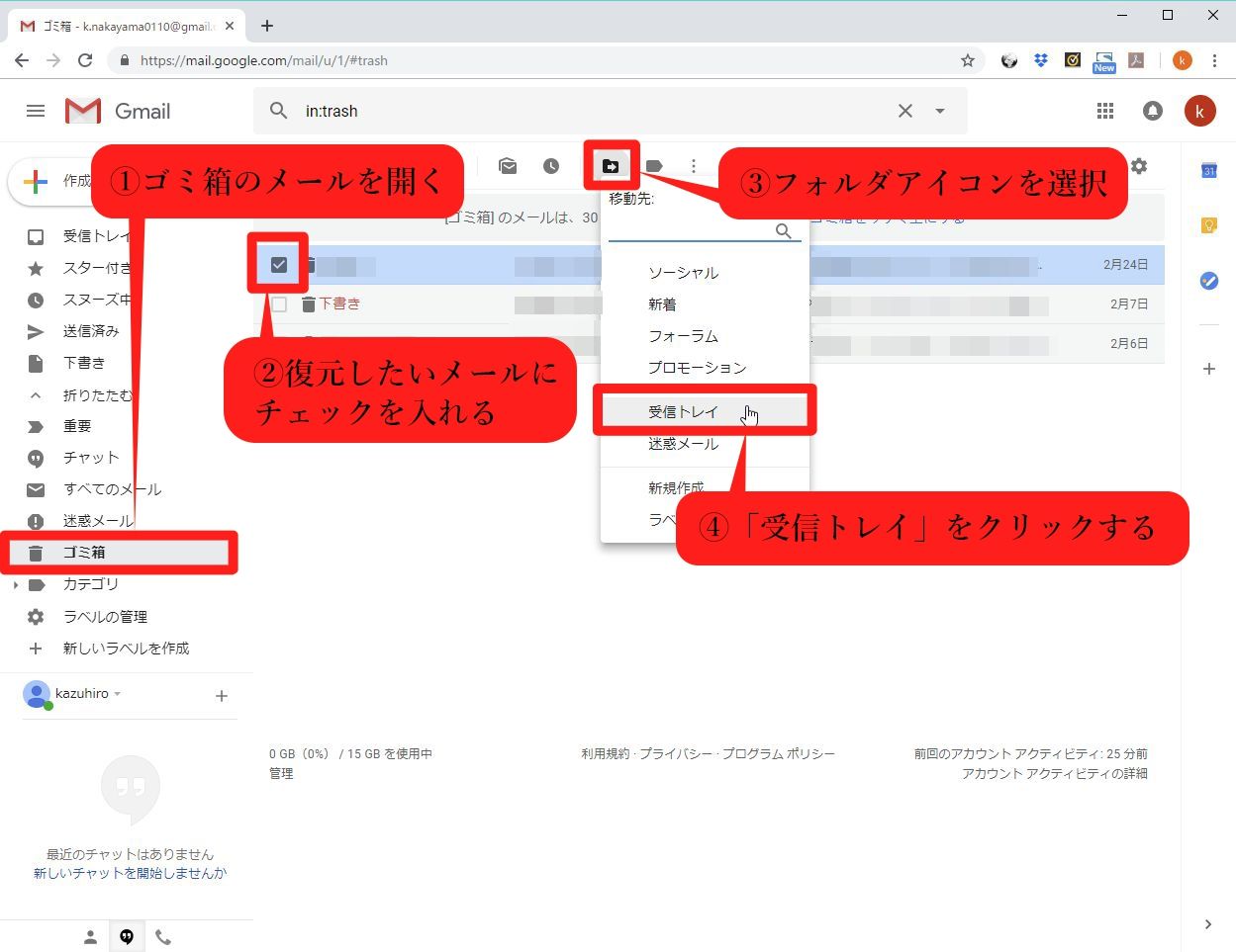 Gmailで削除したメールをゴミ箱から復元させる方法 マイナビニュース