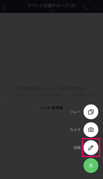 Line ノート 使い方ガイド 位置情報や動画を投稿するには マイナビニュース