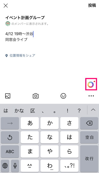 Line ノート 使い方ガイド 位置情報や動画を投稿するには マイナビニュース