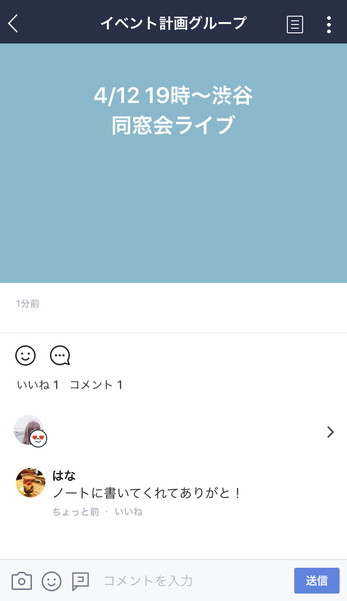 Line ノート 使い方ガイド 位置情報や動画を投稿するには マイナビニュース