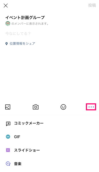 Line ノート 使い方ガイド 位置情報や動画を投稿するには マイナビニュース