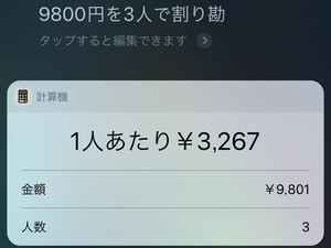 飲食店で支払いするとき、Siriが便利なところは? - いまさら聞けないiPhoneのなぜ