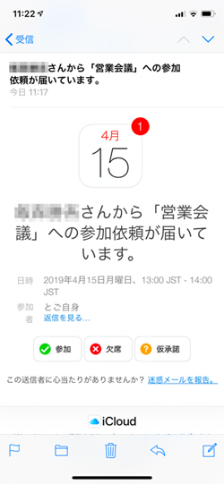 「カレンダー」からメールを送信できるってホント?