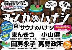 まんきつが小山健らとサウナのハナシ 当日は入浴し放題 マイナビニュース