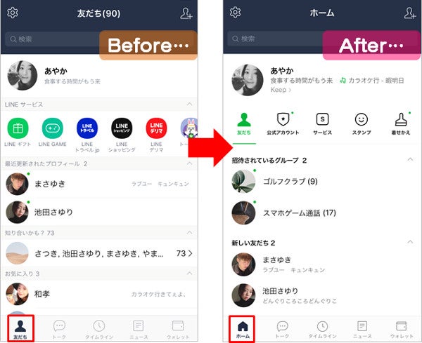 Line 友だち タブをリニューアル 友だちなどを管理しやすく マイナビニュース