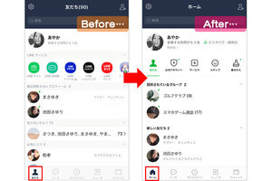 LINE「友だち」タブをリニューアル、友だちなどを管理しやすく