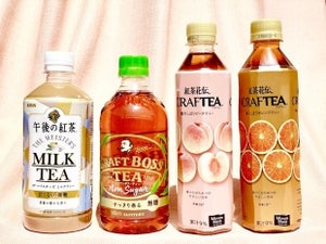 クラフト系ペットボトル紅茶飲み比べ - "クラフト"はコーヒーだけじゃない!