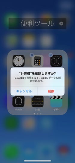 誤って 計算機 を削除してしまい 復活できません いまさら聞けないiphoneのなぜ マイナビニュース