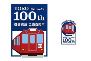 養老鉄道、全線開通100周年記念出発式4/27開催 - 7700系もデビュー
