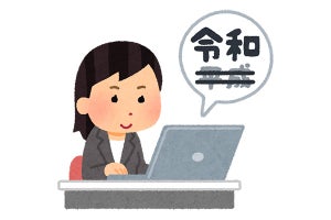 日本マイクロソフト、「令和」に対応した更新プログラムの提供を開始