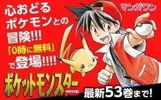 ポケットモンスターspecial が無料で楽しめる 1 53巻がマンガワンに登場 マイナビニュース