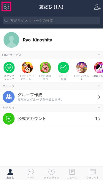 LINEでやっておきたい初期設定まとめ、プライバシーを守る方法も解説 