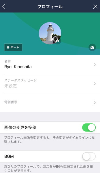 Lineでやっておきたい初期設定まとめ プライバシーを守る方法も解説 マイナビニュース