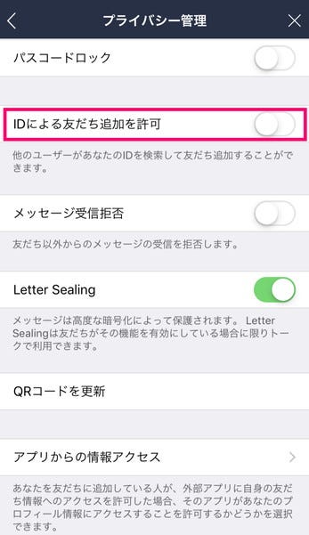 Lineでやっておきたい初期設定まとめ プライバシーを守る方法も解説 マイナビニュース