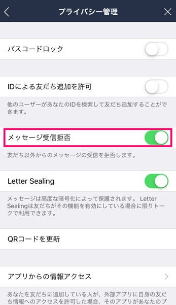 Lineでやっておきたい初期設定まとめ プライバシーを守る方法も解説 マイナビニュース