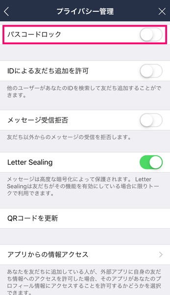 Lineでやっておきたい初期設定まとめ プライバシーを守る方法も解説 マイナビニュース