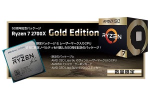 AMD創業50周年を記念した「Ryzen 7 2700X AMD50 Gold Edition」