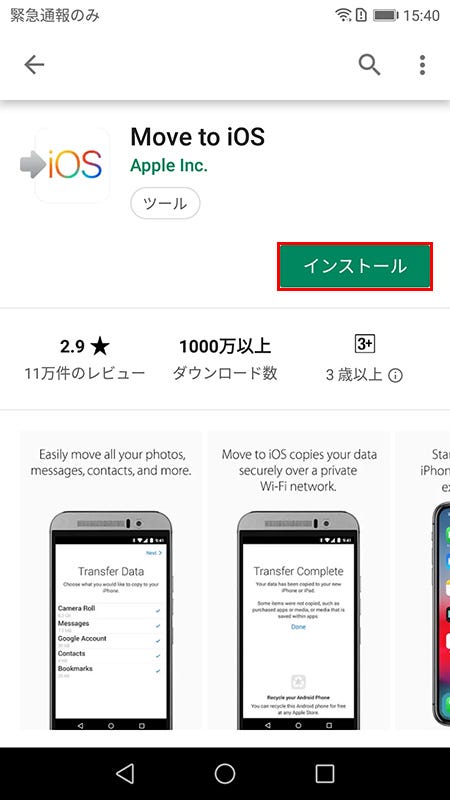 Androidからiphoneへの機種変更時のデータ移行方法 19年版 マイナビニュース