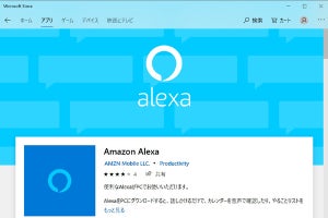 Windows 10向けの「Alexa」アプリがハンズフリー機能に対応