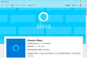 Windows 10向けの「Alexa」アプリがハンズフリー機能に対応