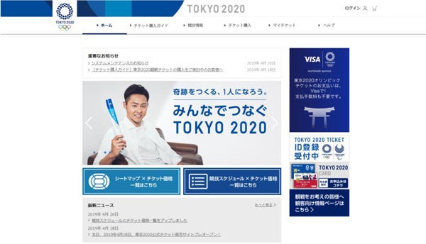 東京2020のチケットの抽選申し込み開始 - 座席の種類や支払法も ...