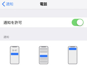 電話アプリの通知を切るとどうなるの? - いまさら聞けないiPhoneのなぜ