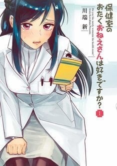 ぬい 風見 ソシャゲ 保健室のマドンナは隠れオタク 川端新が描くオタ充日記1巻 マイナビニュース