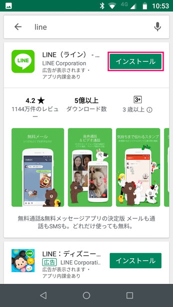 Lineのインストール方法 わかりやすく解説 Iphoneとandroid マイナビニュース