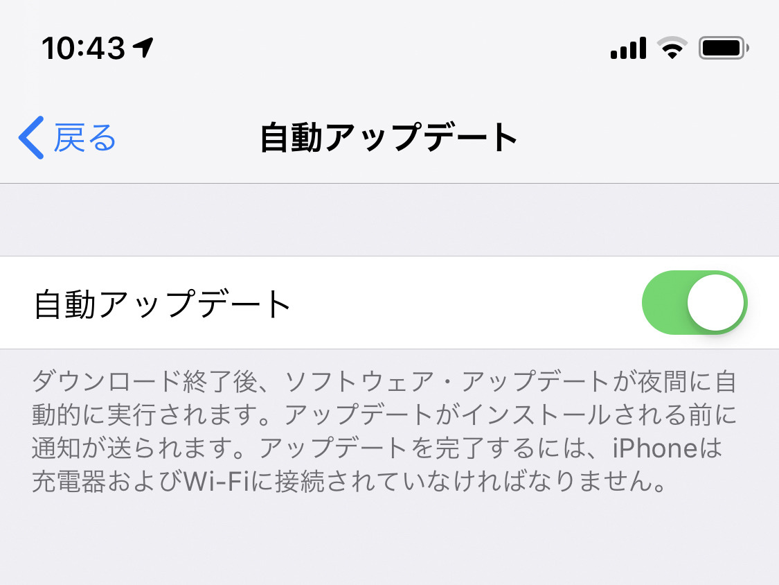 Iosの自動アップデートは有効にすべき いまさら聞けないiphoneのなぜ マイナビニュース