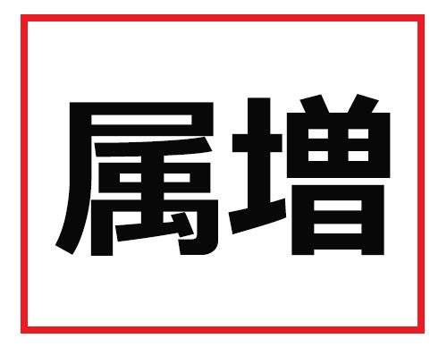 自分の漢字力をチェック 難読苗字クイズ マピオンニュース