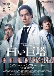 『白い巨塔』スカイツリーでオリジナルライティング　特別展示も