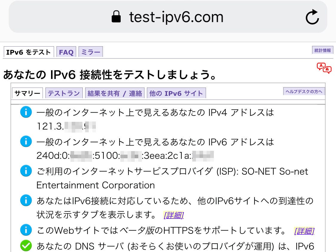 Iphoneは Ipv6 に対応していますか いまさら聞けないiphoneのなぜ マイナビニュース