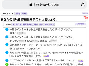 iPhoneは「IPv6」に対応していますか? - いまさら聞けないiPhoneのなぜ