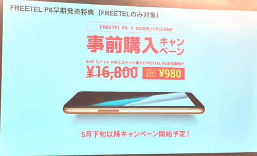 FREETEL P6