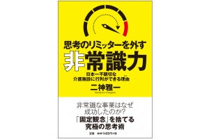 新刊「日本一不親切な介護施設に行列ができる理由」が発売