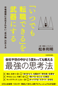 「いつでも転職できる」ノウハウを解説した書籍が発売