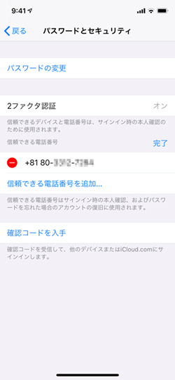 信頼できる電話番号 は複数がいい ってどういうこと いまさら聞けないiphoneのなぜ マイナビニュース