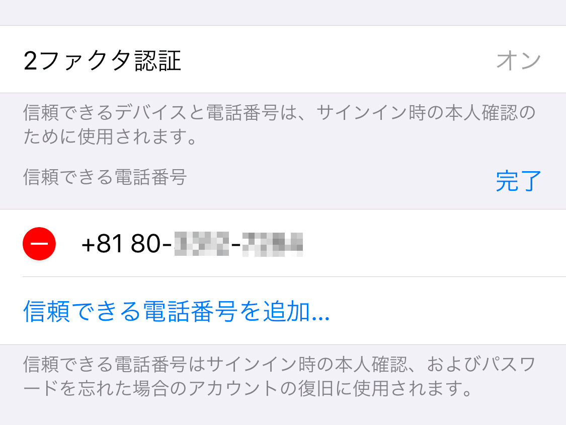 電話 番号 確認 iphone