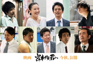 ピエール瀧被告出演『宮本から君へ』、審議の上で公開　追加出演者発表