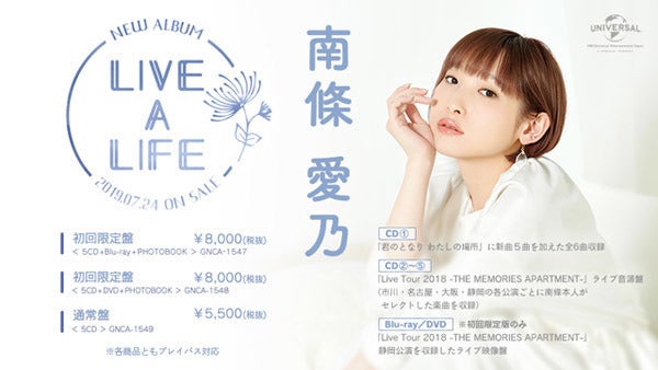 声優 南條愛乃 Newアルバム Live A Life をcd5枚組で7月24日に発売 マイナビニュース