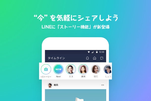 Lineに ストーリー機能 インスタみたいに写真や動画をシェア可能 マイナビニュース