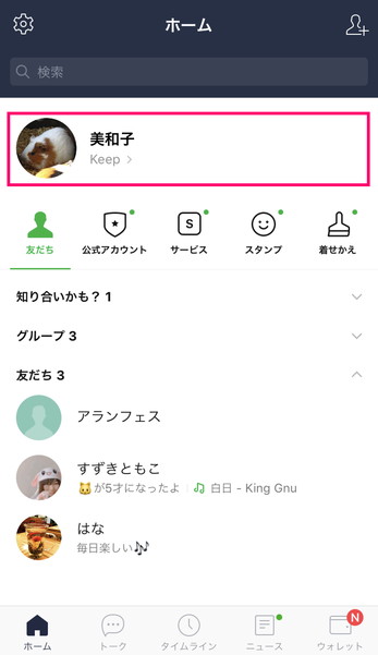 Line ひとこと ステータスメッセージ ってなに 設定方法は マイナビニュース