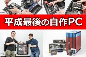 平成最後の自作PC特集（もう令和だけど） - KTUと11年ぶりに組むゲーミングPC【組立編】