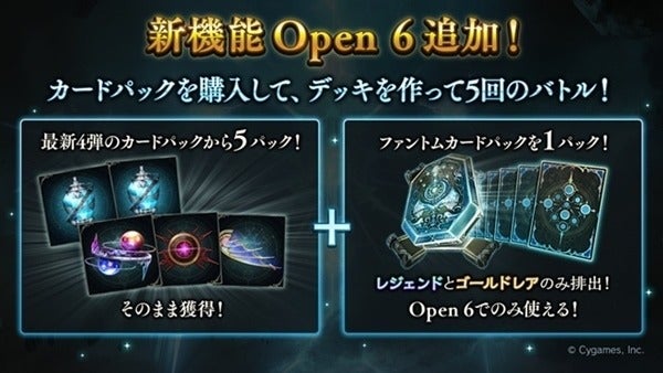 シャドウバース に新機能 Open6 が5 21より追加 勝利数に応じて報酬アップ マイナビニュース