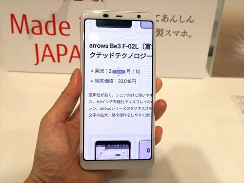 ドコモ2019夏】氷漬けでも動く!! タフな「arrows Be3」の実機を吟味