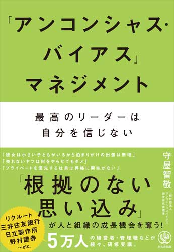 根拠の無い 思い込み が部下の成長を阻む 解説書籍が発売 マイナビニュース