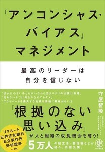 根拠の無い「思い込み」が部下の成長を阻む! 解説書籍が発売