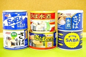 サバの水煮缶食べ比べ - ブームが続く今こそ知っておきたい個性を比較!